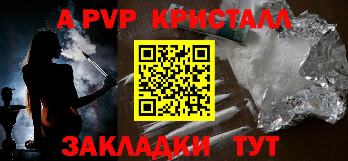 APVP крисы CK  Вход с VPN  APVP Соль  купить   A-PVP VHQ  Сальск 