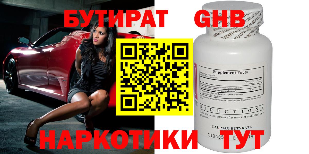 Бутират Butirat  Вход с VPN  Бутират  Сальск 