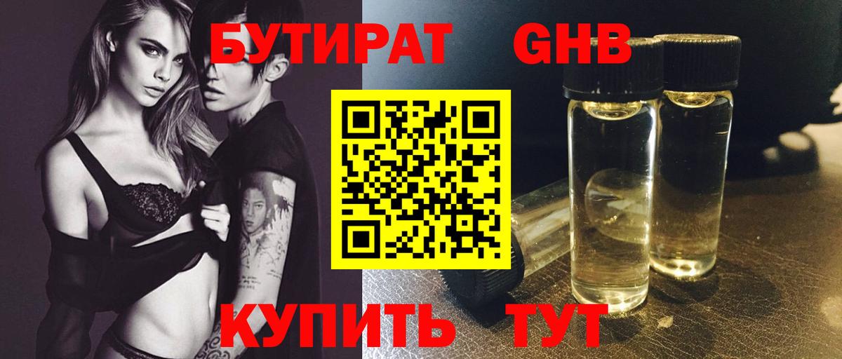 Бутират бутик Сальск
