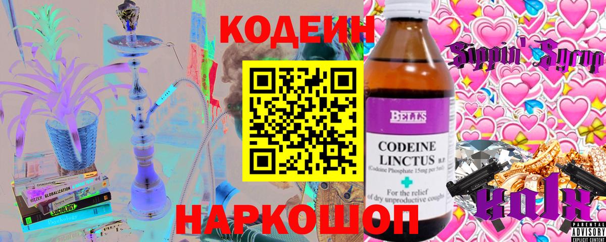 Кодеиновый сироп Lean напиток Lean (лин) Сальск