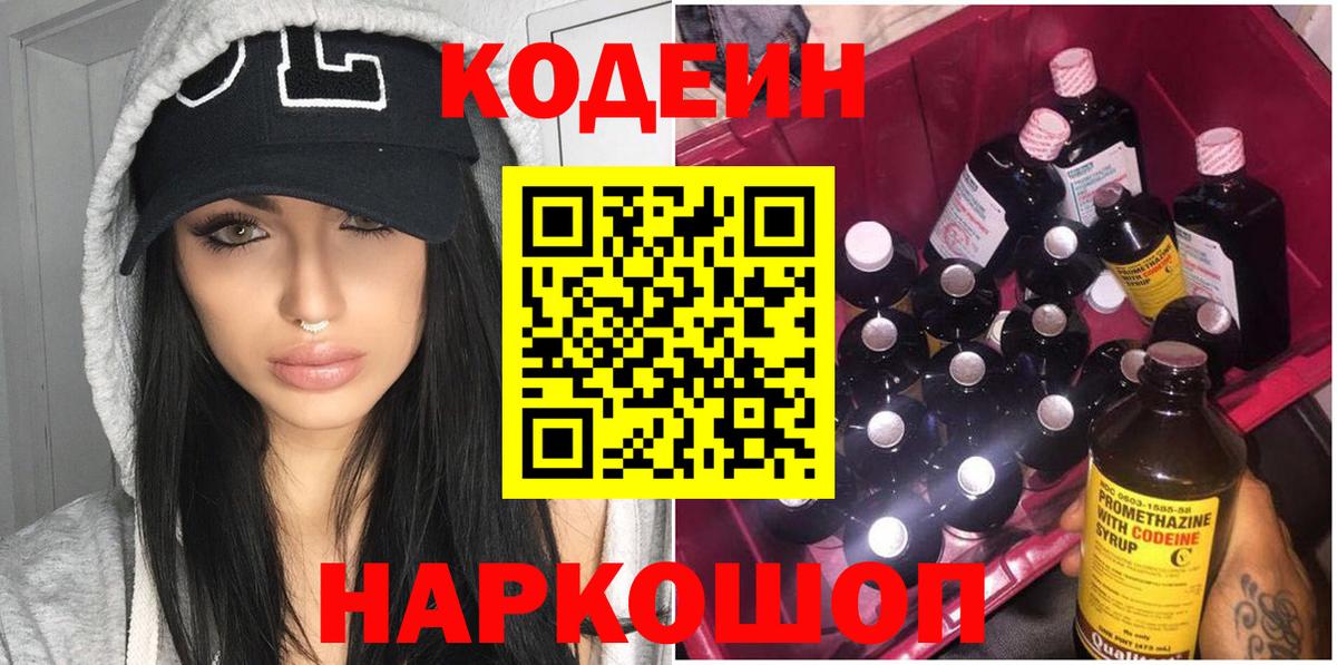 Сальск  Codein напиток Lean (лин)  Codein Purple Drank  Вход с VPN 