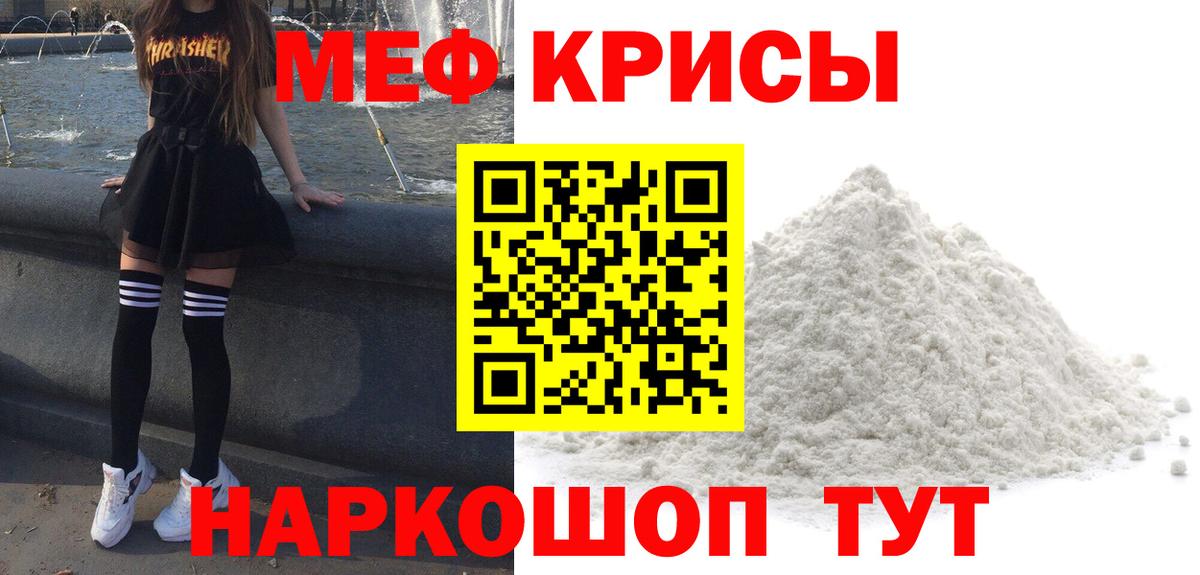 Меф мяу мяу кристаллы Сальск