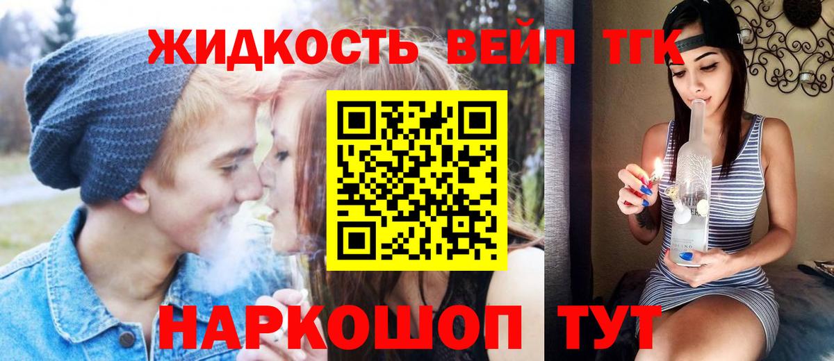 ТГК вейп Сальск
